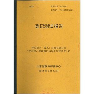 “荏原電產智能鍋爐遠程監控軟件V1.0”登記測試報告