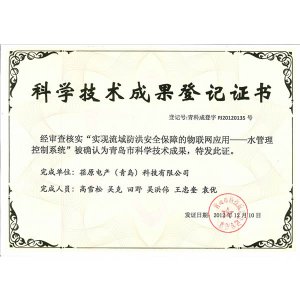 科學技術成果登記證書