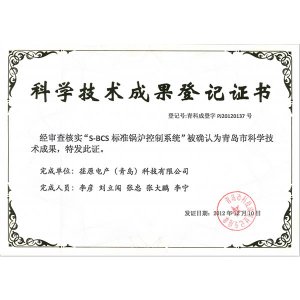 科學技術成果登記證書