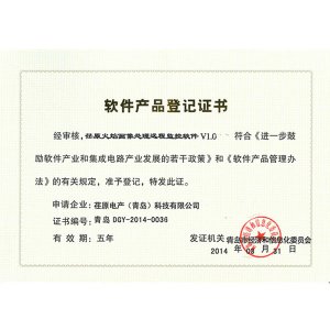 “荏原火焰畫像處理遠程監控軟件V1.0”軟件產品登記證書