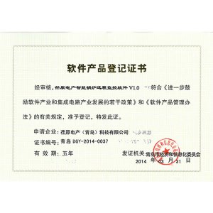 “荏原電產智能鍋爐遠程監控軟件V1.0”軟件產品登記證書