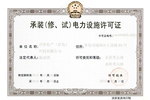 公司喜獲電力施工資質